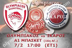 ΣΕ LIVE STREAMING ΟΛΥΜΠΙΑΚΟΣ - ΙΚΑΡΟΣ (17:00)