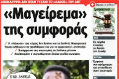 Πόλεμος για τον 