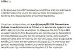 Ποιά είναι η αλήθεια για το χρέος και την 