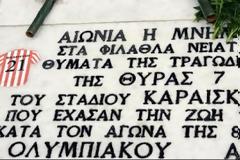 «Δεν ξεχνώ τα θύματα της Θύρας 7»