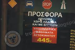Δίπλωμα χωρίς... λάδωμα!