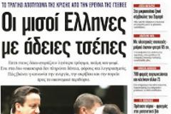 Χωρισμένοι οι 