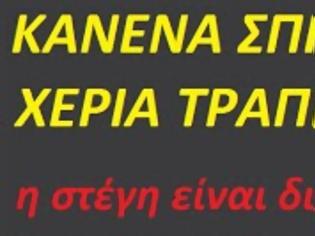 Φωτογραφία για Κανένα σπίτι στα χέρια τραπεζίτη - Όχι στην κατάσχεση του σπιτιού στην Κεφαλονιά