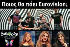 Βγήκαν οι αποδόσεις της Unibet για τον Ελληνικό τελικό της Eurovision!