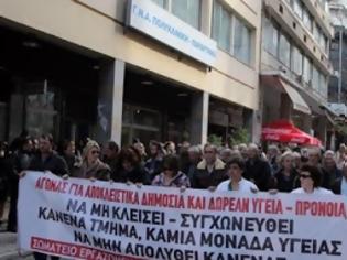 Φωτογραφία για Διαμαρτυρία εργαζομένων του Παραρτήματος Πολυκλινικής