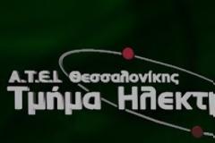 Απόφαση γενικής συνέλευσης τμήματος Ηλεκτρονικής ΑΤΕΙΘ