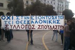 Οι σπουδαστές του Α.Τ.Θ. διαδηλώνουν στην Αριστοτέλους κατά του 