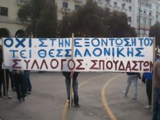 Φωτογραφία για Οι σπουδαστές του Α.Τ.Θ. διαδηλώνουν στην Αριστοτέλους κατά του Σχεδίου Αθηνά