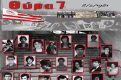 32 χρόνια από την τραγωδία της Θύρας 7