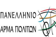 Το Πανελλήνιο Άρμα Πολιτών σχετικά με την επίσκεψή του στα γραφεία της Αντιπροσωπείας Κουρδιστάν Ιράκ στην Ελλάδα