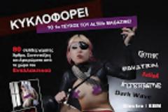 Alt Life - δίμηνη εναλλακτική ματιά...