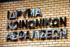 Τροπολογία στη Βουλή κατέθεσαν οι ΑΝΕΛ για την ακύρωση των απολύσεων 450 υπαλλήλων του ΙΚΑ