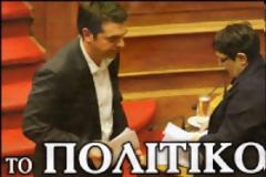 Το πολιτικό πρόβλημα του Αλέξη Τσίπρα...!!!
