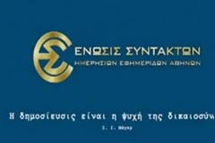 Στάση εργασίας και στα ιδιωτικά ΜΜΕ!
