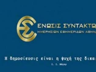 Φωτογραφία για Στάση εργασίας και στα ιδιωτικά ΜΜΕ!