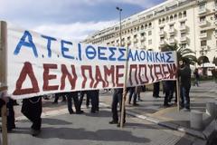 Το Σχέδιο Αθηνά Διαλύει το ΑΤΕΙ Θεσσαλονίκης