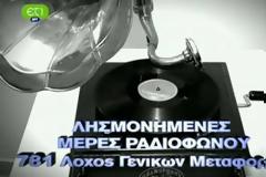 Λησμονημένες μέρες ραδιοφώνου: 781 Λόχος Γενικών Μεταφορών