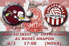 ΣΕ LIVE STREAMING ΝΙΚΗ ΑΙΓΙΝΙΟΥ - ΟΛΥΜΠΙΑΚΟΣ (A1 ΒΟΛΕΪ 17:00)