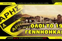 Δυσάρεστη εξέλιξη για τον Αρη