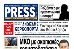 Τα Σκόπια χρηματοδότησαν 2 ΜΚΟ στην Ελλάδα!