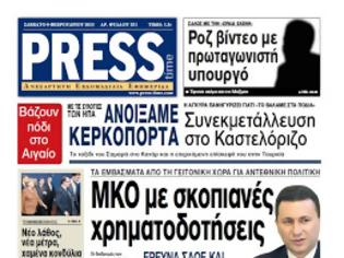 Φωτογραφία για Τα Σκόπια χρηματοδότησαν 2 ΜΚΟ στην Ελλάδα!