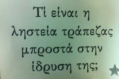Αντιεξουσιαστές μπούκαραν στο εμπορικό Κέντρο «Πλατεία» και ανάρτησαν πανό συμπαράστασης στους τέσσερις συλληφθέντες