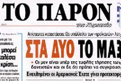 Στα δυο η πολιτική ζωή λόγω Τρόικας στον Κυριακάτικο Τύπο