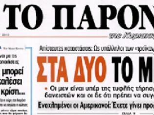 Φωτογραφία για Στα δυο η πολιτική ζωή λόγω Τρόικας στον Κυριακάτικο Τύπο