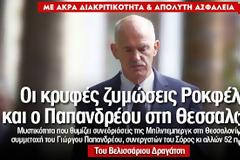 Το πρώτο Βαλκανικό Φόρουμ για την Περιφερειακή Συνεργασία