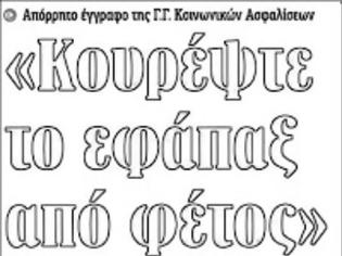 Φωτογραφία για «ιδιώνυμο έγκλημα» για τους δημόσιους υπαλλήλους