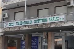 Η ώρα της κρίσης για την ΕΠΣΑ