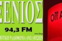 Οι απλήρωτοι εργαζόμενοι του δημοτικού ρ/σ ΞΕΝΙΟΣ 94,3 θέλουν να αυτοδιαχειριστούν τον σταθμό...!!!