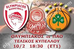 ΣΕ LIVE STREAMING ΟΛΥΜΠΙΑΚΟΣ - ΠΑΝΑΘΗΝΑΪΚΟΣ (18:30)