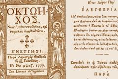 Η επίδραση της Γαλλικής Επανάστασης στα πρώτα Συντάγματα της Ελλάδας