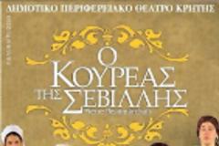 ΒΡΑΔΙΕΣ ΚΥΡΙΑΚΗΣ: ''Ο ΚΟΥΡΕΑΣ ΤΗΣ ΣΕΒΙΛΗΣ''