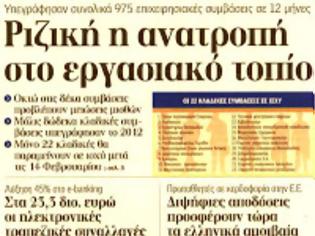 Φωτογραφία για Μείον 30% στο μισθό και ατομική σύμβαση εργασίας