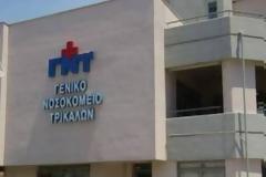 Aπόπειρα αυτοκτονίας στο Νοσοκομείο Τρικάλων