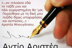 Η επιστολή που έκανε αίσθηση της Αριστέας Μπουγάτσου προς την ΕΣΗΕΑ τον Μάρτιο του 2007