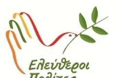 Η μεγάλη Δημοκρατική Πορεία των ΕΛΕΥΘΕΡΩΝ ΠΟΛΙΤΩΝ ξεκίνησε από τη Θεσσαλονίκη!