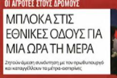 Συλλογικές συμβ'ασεις εργασίας στους εργαζόμενους στην ακτοπλοϊα
