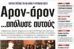 Εφοριακοί κατα Στουρνάρα