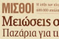 Σίμος για Αλέξη: Είσαι σε ταραχή...