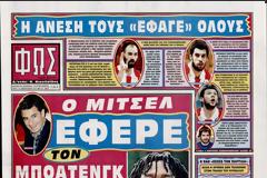 ΠΡΩΤΟΣΕΛΙΔΑ ΑΘΛΗΤΙΚΩΝ ΕΦΗΜΕΡΙΔΩΝ 12/2/2013