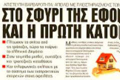 Χάσανε το μέτρο και την στοιχειώδη επαφή με την πραγματικότητα;