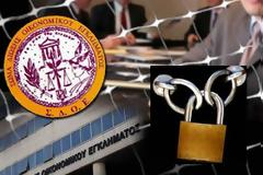 Λαμία: Ετοιμάζονται να βάλουν λουκέτο και στο ΣΔΟΕ Στερεάς Ελλάδας;