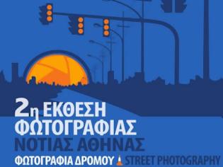 Φωτογραφία για 2η Έκθεση Φωτογραφίας Νότιας Αθήνας - «Φωτογραφία Δρόμου»