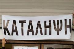 Μετά το συλλαλητήριο, σειρά έχει η διήμερη κατάληψη της ΔΟΥ Αγίου Νικολάου