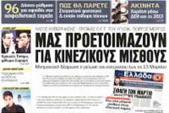 ΓΣΕΕ: Και η παραμικρή υπόνοια ότι έρχεται περαιτέρω μείωση μισθού θα υπάρξει κοινωνική έκρηξη