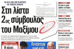 Στελέχη για την 