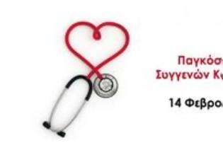 Φωτογραφία για 14 Φεβρουαρίου: Παγκόσμια Ημέρα Συγγενών Καρδιοπαθειών